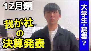 【大学生起業 決算報告】起業を目指す大学生の収支報告！ #大学生 #大学生起業 #学生起業 #学生 #起業したい #副業 #クラウドワークス