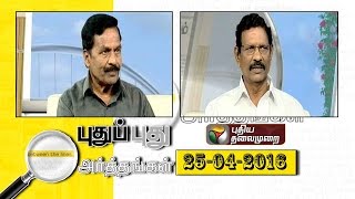 Puthu Puthu Arthangal: Election Commission (25/04/2016) | Puthiyathalaimurai TV