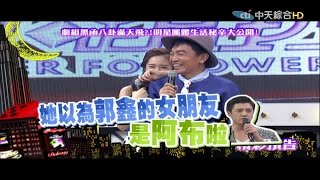 2016.03.21中天綜合台CH36《小明星大跟班》預告　劇組黑函八卦滿天飛？明星團體生活秘辛大公開！