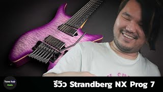 รีวิว Strandberg NX Prog 7