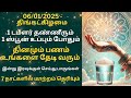 இன்று திங்கட்கிழமை 1 டம்ளர் தண்ணீரும் உப்பும் போதும் 7 நாட்களில் மாற்றங்கள் ஏற்படும் aathi varahi