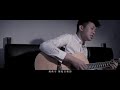 【等你下課 周杰倫 廣東話版】｜cover｜莫凱謙