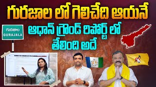 గురజాల లో గెలిచేది ఆయనే | Aadhan Ground Report on Gurazala Constituency | AP Elections 2024 | Aadhan