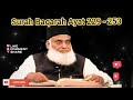 Surah Baqarah Tafseer | Ayat 229-253 | By Dr Israr Ahmed