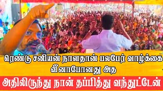 இந்த ரெண்டு சனியன் நாளதான் பலபேர் வாழ்க்கை வீனாபோனது அதிலிருந்து நான் தப்பித்து வந்துட்டேன்