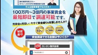 資金調達プロ・口コミ・効果・評判・申し込み・ファクタリング・無料診断・売掛金