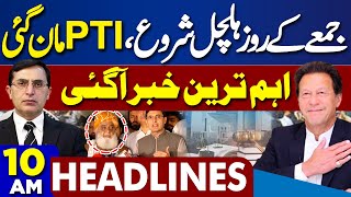 PTI Set to Protest Against Constitutional Package | Politicians Clash At SCO Summit | 10AM Headlines