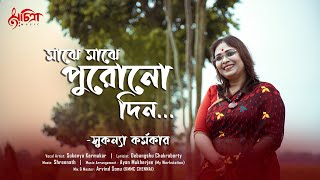 Majhe Majhe Purono Din | Sukanya Karmakar | Bengali Song | Pujor Gaan 2021| Official Video