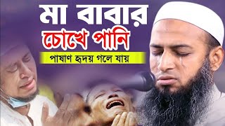 মুফতি হাবিবুল্লাহ মাহমুদ কাসেমী নতুন ওয়াজ ২০২৫ | মায়ের কান্নার ওয়াজ | Mayer Kannar waz | Bangla waz