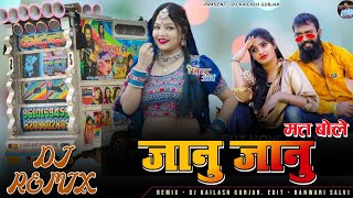 Mukesh Kanpura जानु जानु मत बोले !! Janu Janu Mt Bole || New Dj Remix 2025 Dj Kailash Rajsamand