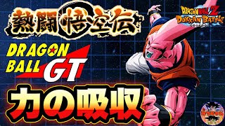 ︎【ドッカンバトル#625】熱闘悟空伝GT編　力の吸収カテゴリー攻略【Dragon Ball Z Dokkan Battle】