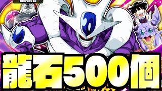 【ドカバト】龍石500個 クウラ狙いドッカンフェス