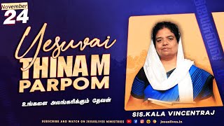 உங்களை அலங்கரிக்கும் தேவன்  | Sis.Kala Vincentraj | Yesuvai Thinam Parpom | November 24