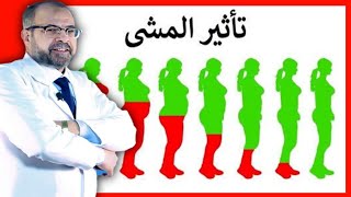 فوائد المشى والحركة والعرق {اعمل الصح}(٢٠) دكتور جودة محمد عواد | دكتور جودة محمد عواد