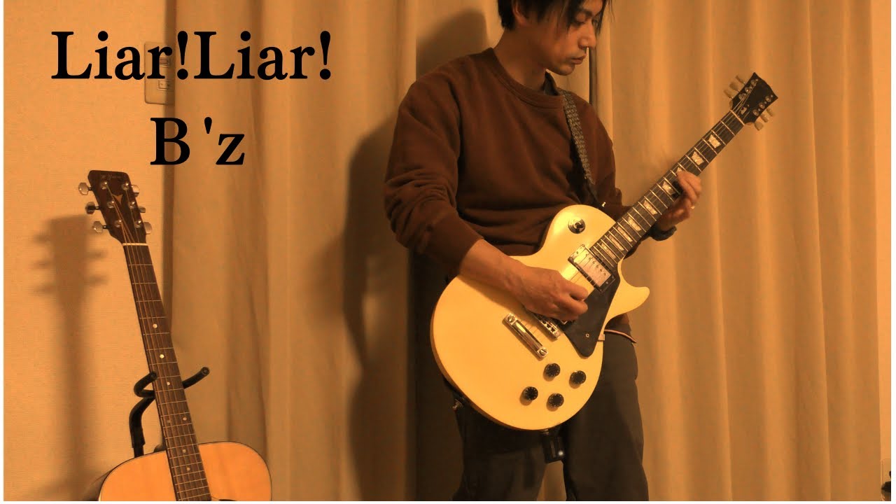 B'z Liar!Liar! ギターカバー 【guitarcover】 - YouTube