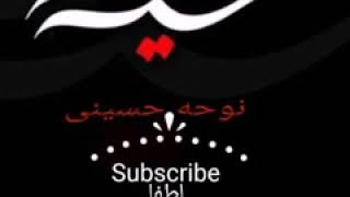 نوحه بسیار زیبا از حسین شیرازی بنام غم تو منو سوزانده داداش حسین به پاهام طاقت نمانده داداش حسین