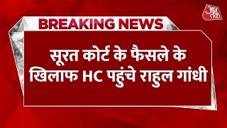 Breaking News: सूरत कोर्ट के फैसले के खिलाफ HC पहुंचे Rahul Gandhi