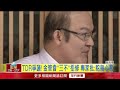 tdr爭議四起！ 金管會「三不」拒修​證交法　專家砲轟：鴕鳥心態