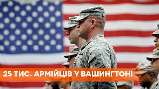 В США готовятся к протестам во время инаугурации Байдена