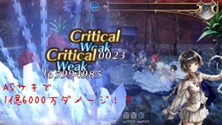 【アナザーエデン】【アナデン】一六妖　拒魔・煙々羅ASサキで1ターンキル。【Another Eden】