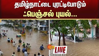 🔴LIVE :  Cyclone Fengal | Heavy Rain | Thiruvannamalai Landslide | Villupuram | CM Stalin | Floods