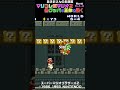 マリコレ版マリオ2 偽クッパの正体がファミコン版と違う！？world9 a～d shorts