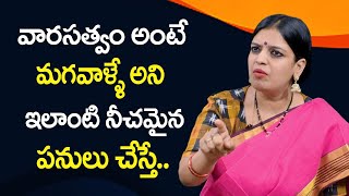 Yamuna Patak : వారసత్వం అంటే మగవాళ్లే అని ఇలాంటి నీచమైన పనులు చేస్తే ..|| SumanTv Psychology