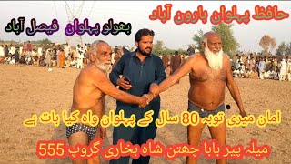 Bhollu Pehlwan Fisala Abad VS Hafiz Pehlwan Harona Abad Kushti Sadi Jan