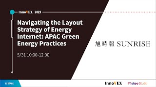 InnoVEX 2023【Pi Stage】Navigating the Layout Strategy of Energy Internet-APAC Green Energy Practices