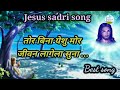 sadri devotional song ll Tor Bina Yeshu Mor jeevan lagela suna Suna  ll sky musical beats