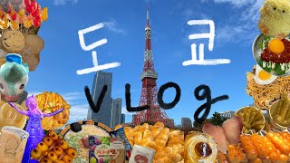 도쿄 4박5일 VLOG | 잘 맞는사람이랑 여행하면 생기는일 | 1시간자고 20시간 노는사람?? | 대문자J의 🐶빡센 일정