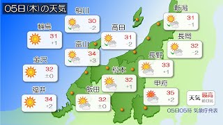 2024/09/05 甲信北陸地方の天気予報 朝