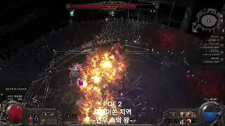 POE 2 엑트 1 프레이쏜 지역 보스(최대 정신력 +30, 미가공 정신력 젬)