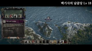 백기사의 납골당(Crypt of the White Knight) Lv 18 + 맵 요약 - 킹 아서 : 나이트 테일즈(King Arthur : Knight's Tale)