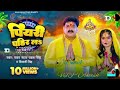 🌺 #Pawan  Singh chhathpuja 🌺#पियारी पहिर लs #pawansingh🌺 DJ.Music #dj_mix🌺 new dj Remix 🌺#पवन 2024🙏🙏