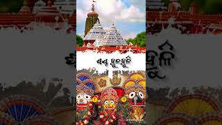 Sabuthi gahali🙏 bhakata nka ali🙏 Jagannath🥀 Bhajan🙏 WhatsApp Status#youtubetrending#short