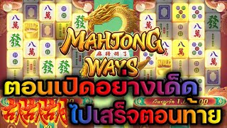 DG1688G สล็อตpg เกมส์ Mahjong Ways2 : เปิดตัวดูดีจัด!