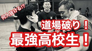 道場破り‼️最強高校生‼️一撃メンバー何人抜ける⁉️