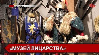 У Надвірній місцеве подружжя Гаврилюків створило інтерактивний «Музей Лицарства»