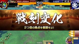 戦国大戦Ver3.00C　大戦国モード『長谷堂城の戦い 東軍』