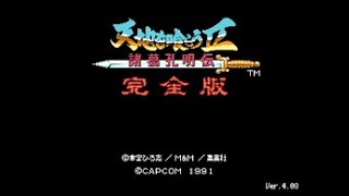 天地を喰らうⅡ諸葛孔明伝 完全版 Ver.4.08改 part39　外伝　孫呉三代記　ラスボス～エンディング