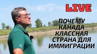 Почему Канада одна из лучших стран для иммиграции?