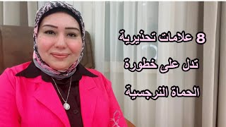 الحماة النرجسية و 8 علامات تحذيرية تدل على خطو*رتها  د.ايمان سليم