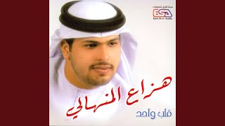 Qalb Wahed