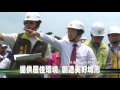 106 05 08 員林過溝排水多功能調節工程 縣長視察指示如期如質完成