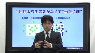 【社労士試験】２回目の模試で点数が下がるのは”当たり前”