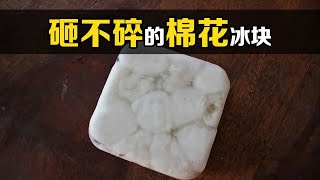 不可思议的“棉花冰块”，强度堪比钢筋混凝土！能用来造航母吗？