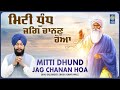 New Gurbani Shabad Kirtan 2024 - New Shabad Kirtan - Mitti Dhund Jag Chanan Hoa - Latest Shabad