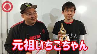 二連覇で○○王だ！「元祖いちごちゃん」【浅井企画お笑いライブ 55NEXT】2022.4優勝組