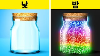 마법 같은 DIY 아이디어 || 반짝이와 무지개 공예품